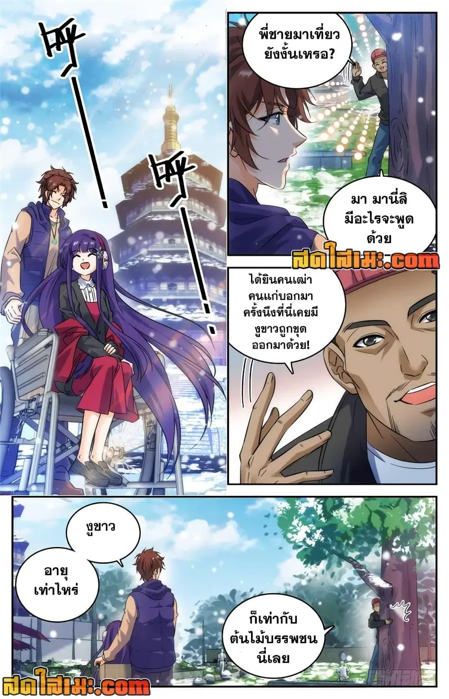 Versatile Mage ตอนที่ 193 หน้า 7