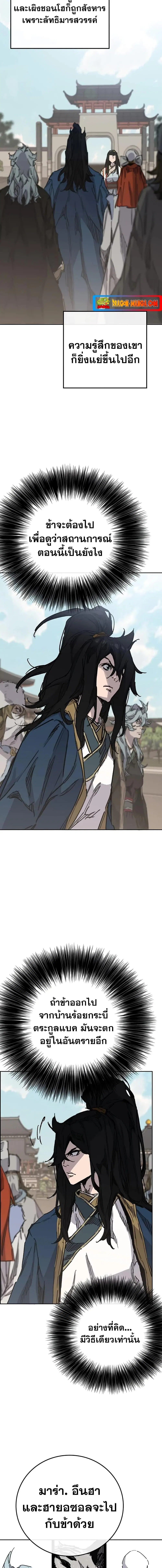 The Undefeatable Swordsman ตอนที่ 180 หน้า 13