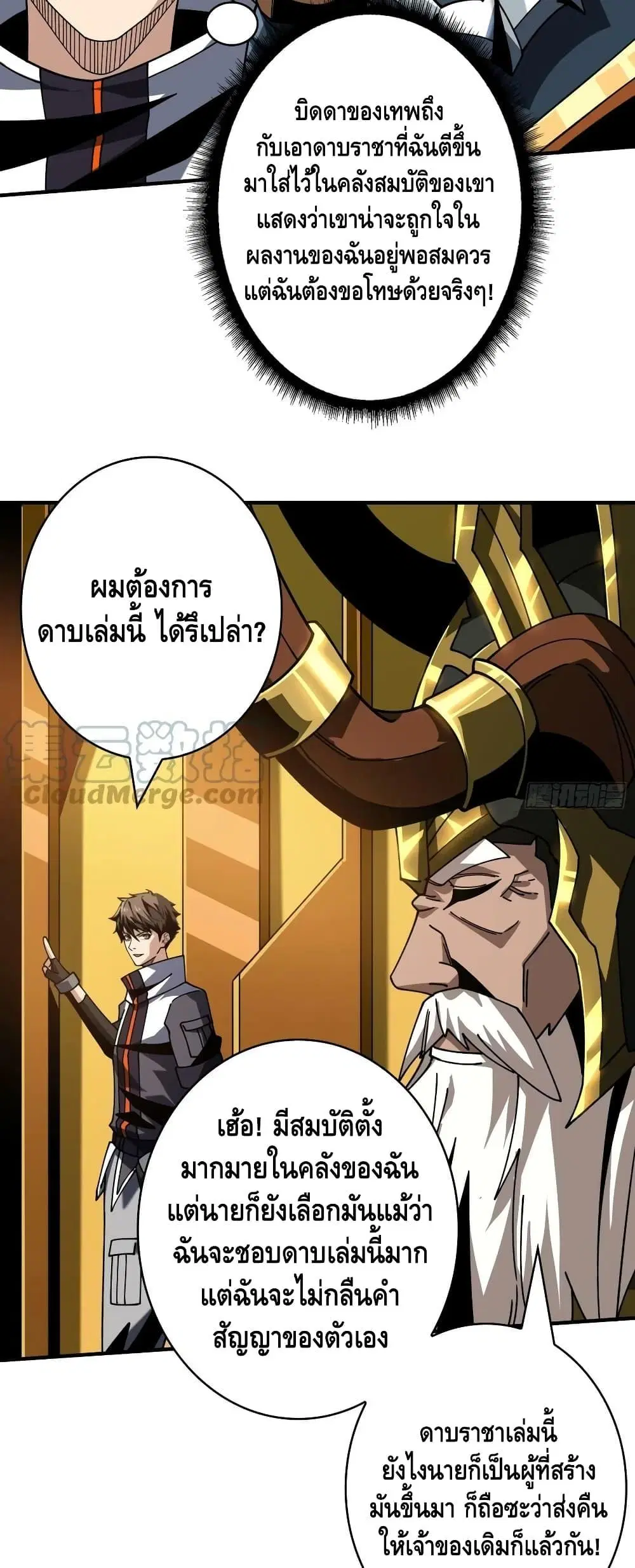 King Account at the Start ตอนที่ 294 หน้า 9