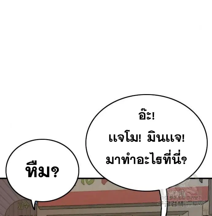 Bad Guy ตอนที่ 144 หน้า 95
