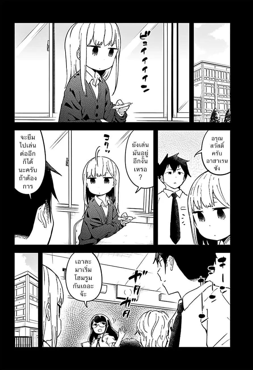 Aharen-san wa Hakarenai ตอนที่ 18 หน้า 8