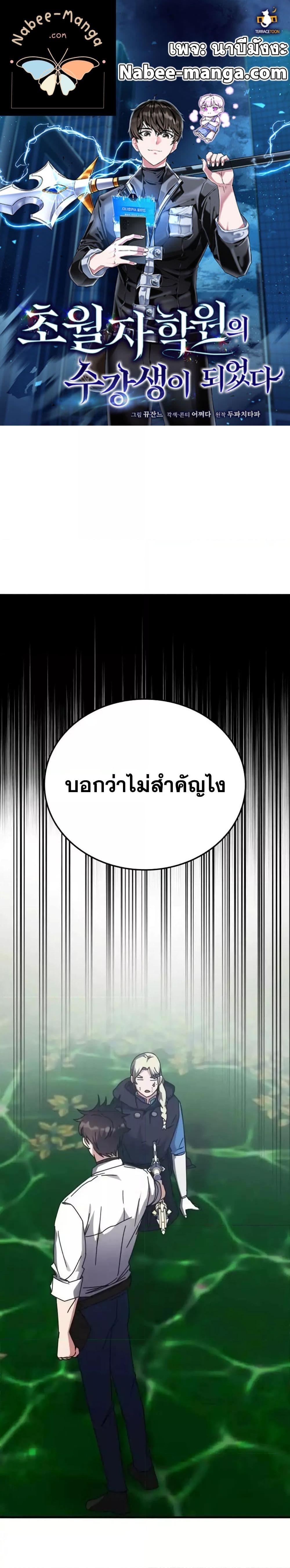 Transcension Academy สถาบันกวดวิชาสำหรับผู้เป็นเลิศ ตอนที่ 124 หน้า 1