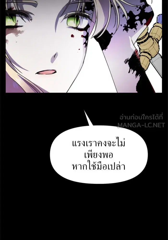 Your Throne ตอนที่ 10 หน้า 90