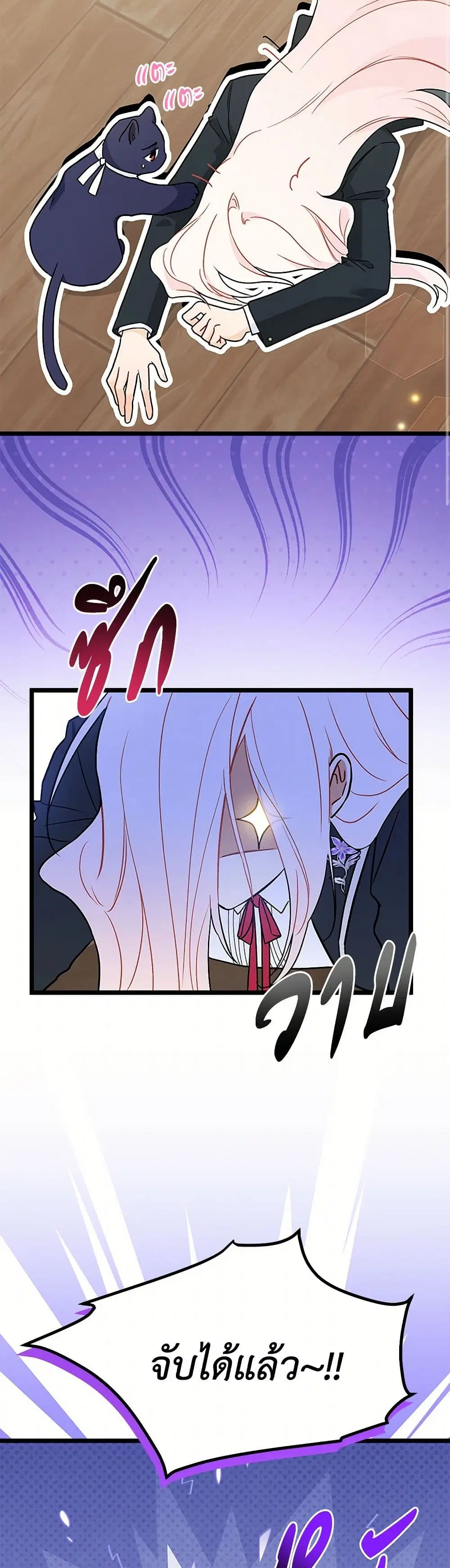 The Symbiotic Relationship Between a Panther and a Rabbit ตอนที่ 162 หน้า 11