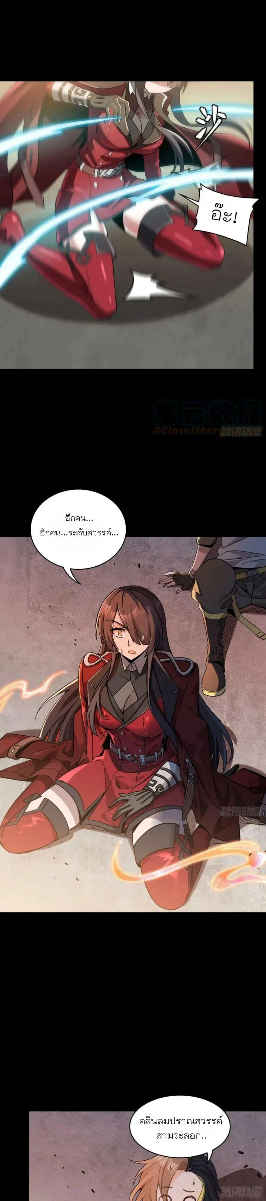 Legend of Star General ตอนที่ 98 หน้า 16