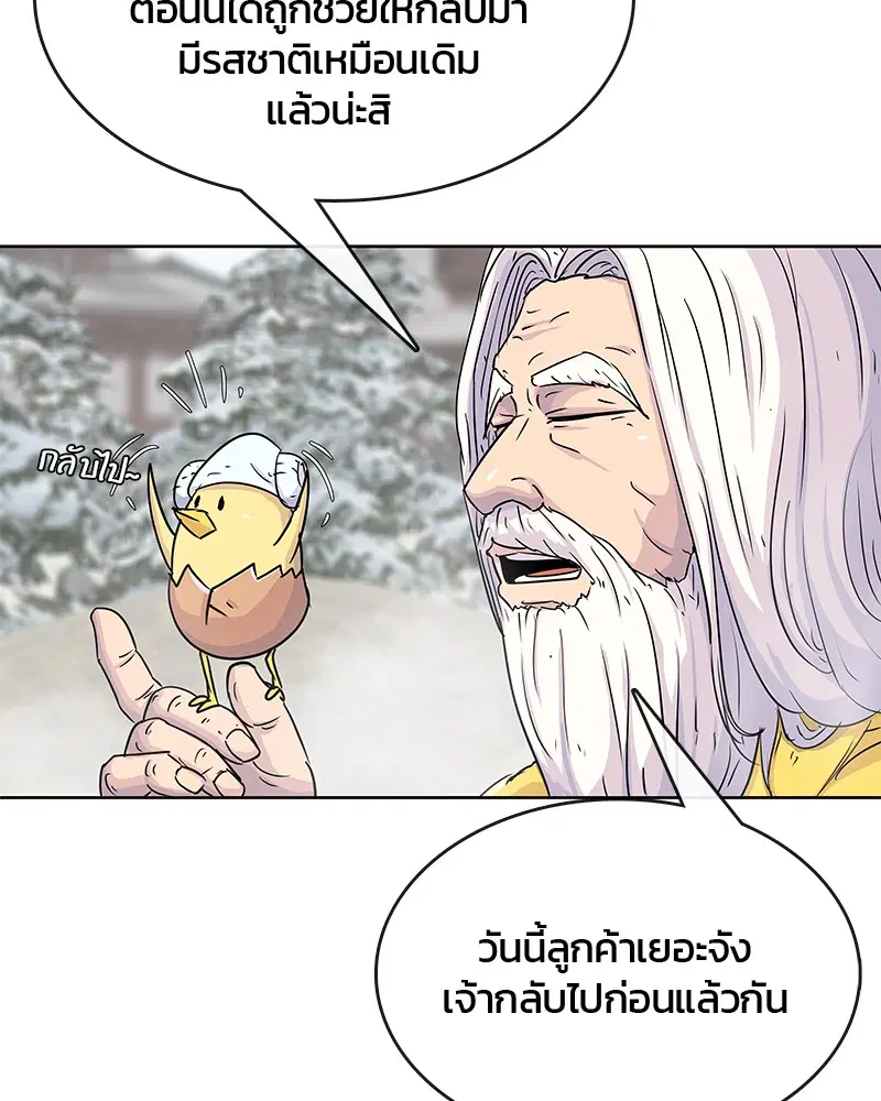 Kitchen Soldier ตอนที่ 71 หน้า 75