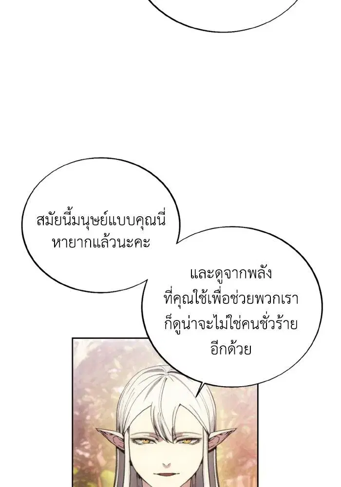 How to Live as a Villain ตอนที่ 131 หน้า 43