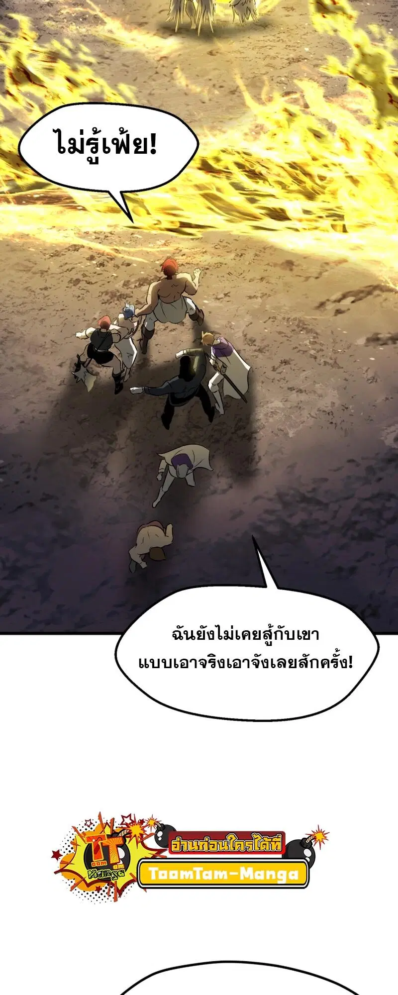 Survival Of Blade King ตอนที่ 211 หน้า 59