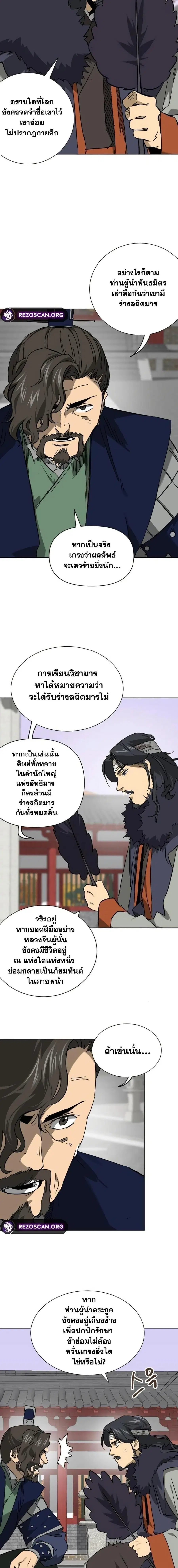 Infinite Level Up In Murim ตอนที่ 249 หน้า 14