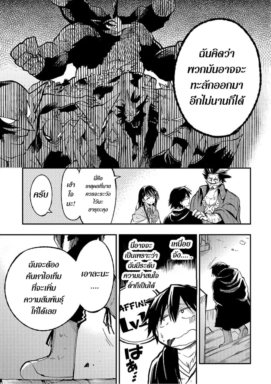Hitoribocchi no Isekai Kouryaku ตอนที่ 38 หน้า 13