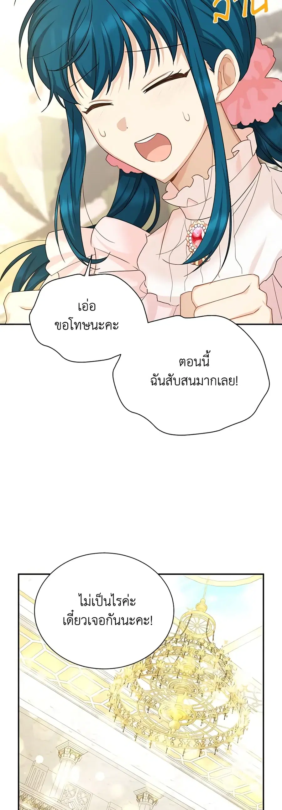 The Soulless Duchess ตอนที่ 140 หน้า 22