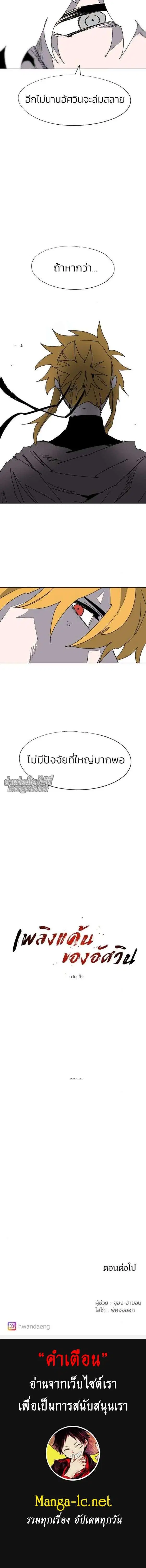 The Ember Knight ตอนที่ 132 หน้า 5