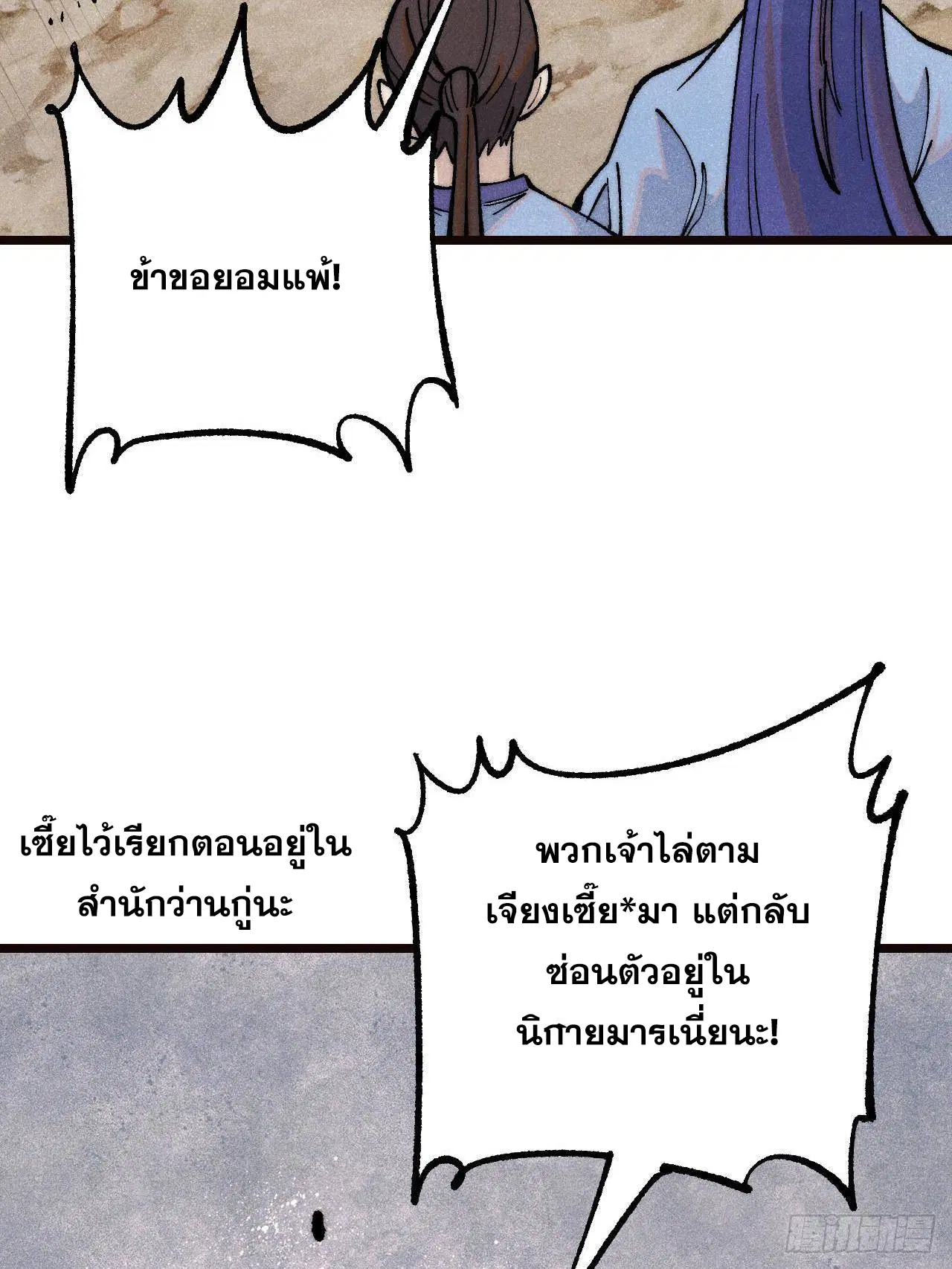 All Hail the Sect Leader ตอนที่ 315 หน้า 39