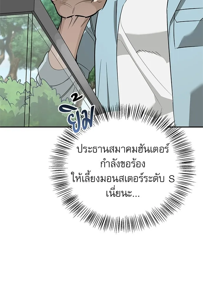 S-Class Hunter Heals with Monsters ฮันเตอร์ ระดับแกร่งกับฟาร์มมอนสเตอร์สุดป่วน ตอนที่ 38 หน้า 97