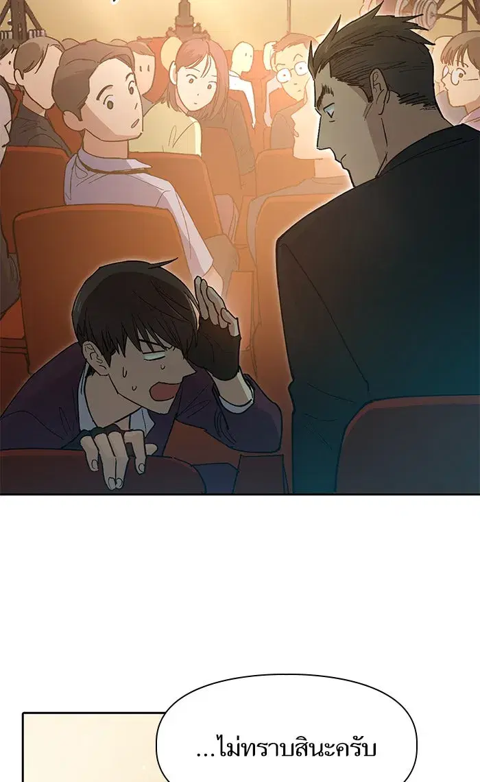 The S-Classes That I Raised (My S-Class Hunters) ตอนที่ 45 หน้า 35