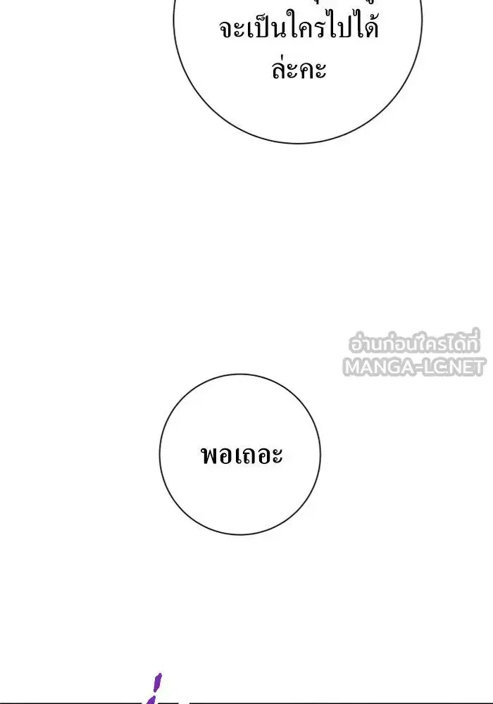 Your Throne ตอนที่ 143 หน้า 93