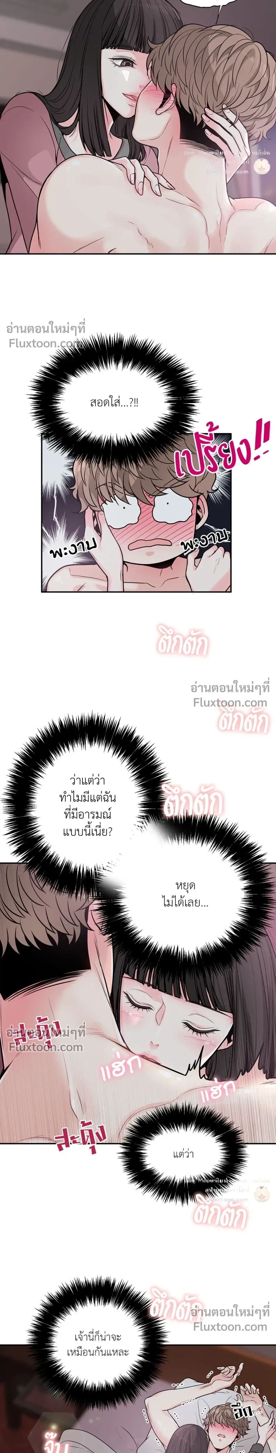 How to Turn a Best Friend into a Lover – วิธีเปลี่ยนเพื่อนซี้มาเป็นแฟน ตอนที่ 2 หน้า 15