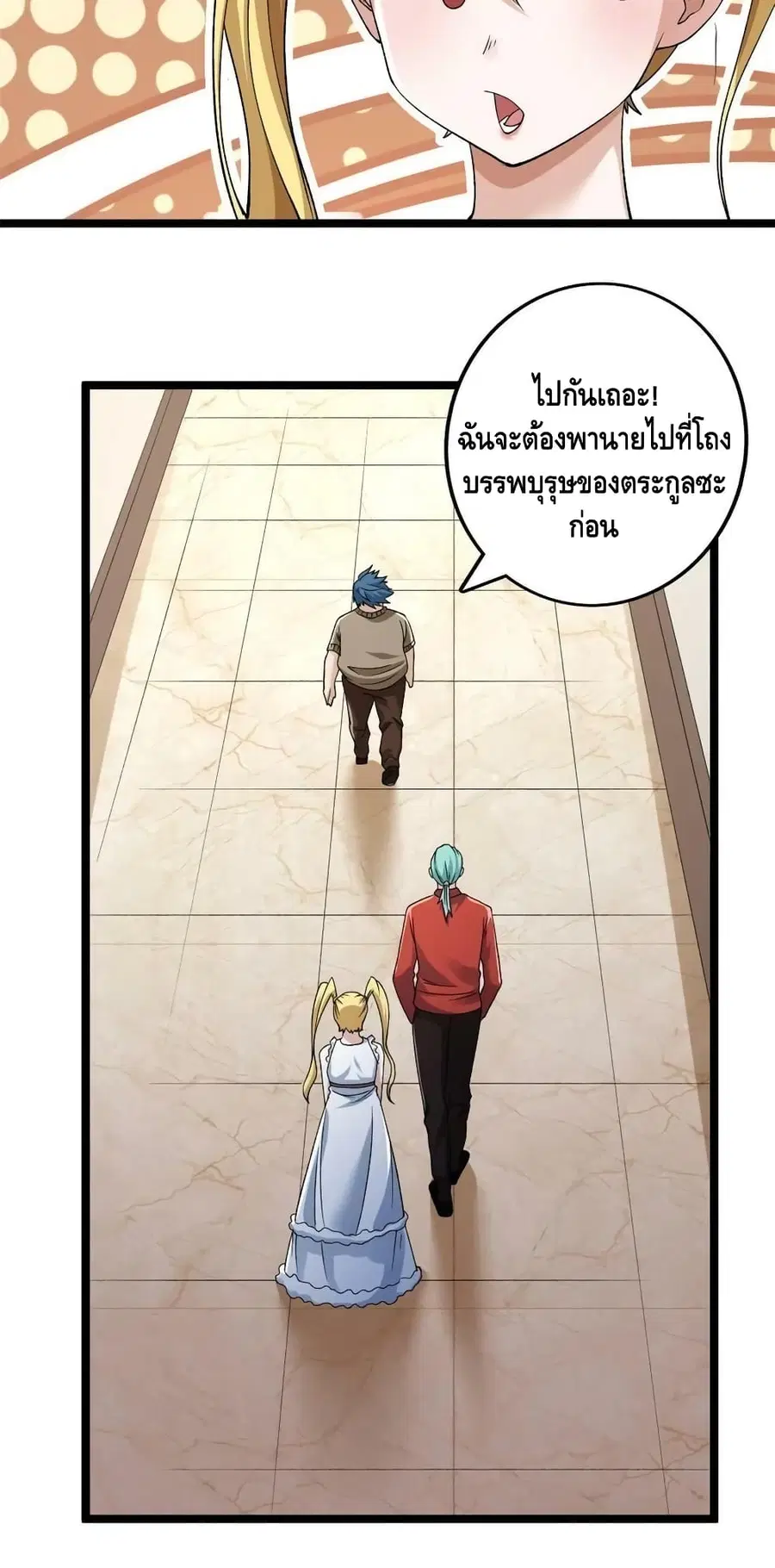 I Have 999 Skills ตอนที่ 178 หน้า 24
