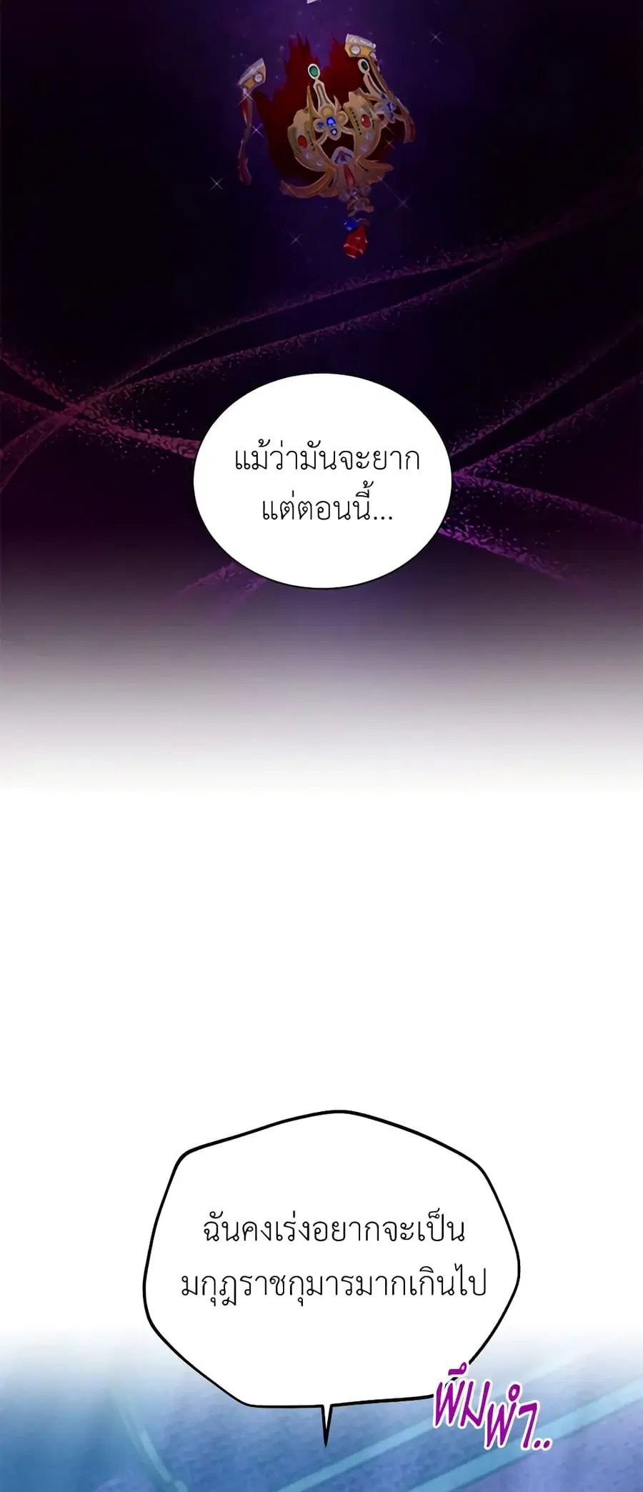 The Soulless Duchess ตอนที่ 70 หน้า 47