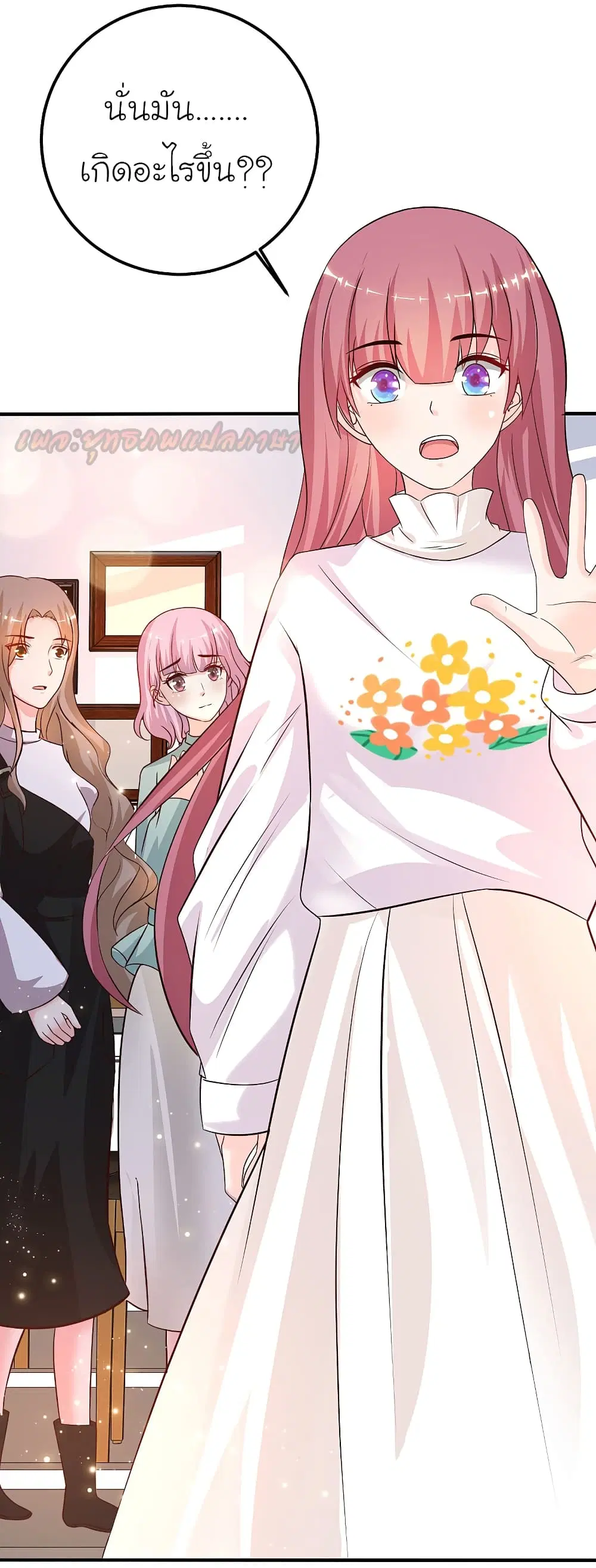 The Strongest Peach Blossom ตอนที่ 188 หน้า 23