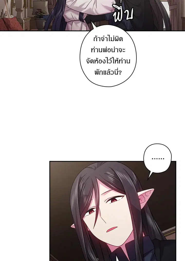 Satan’s Bride ตอนที่ 107 หน้า 5