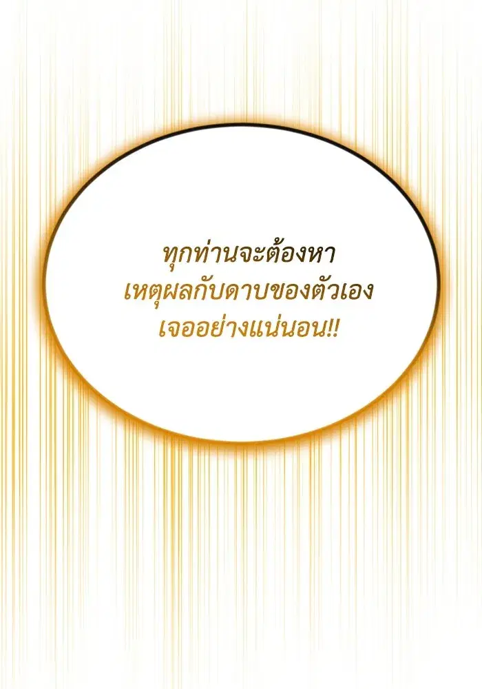 The Lazy Lord Masters the Sword ตอนที่ 122 หน้า 106