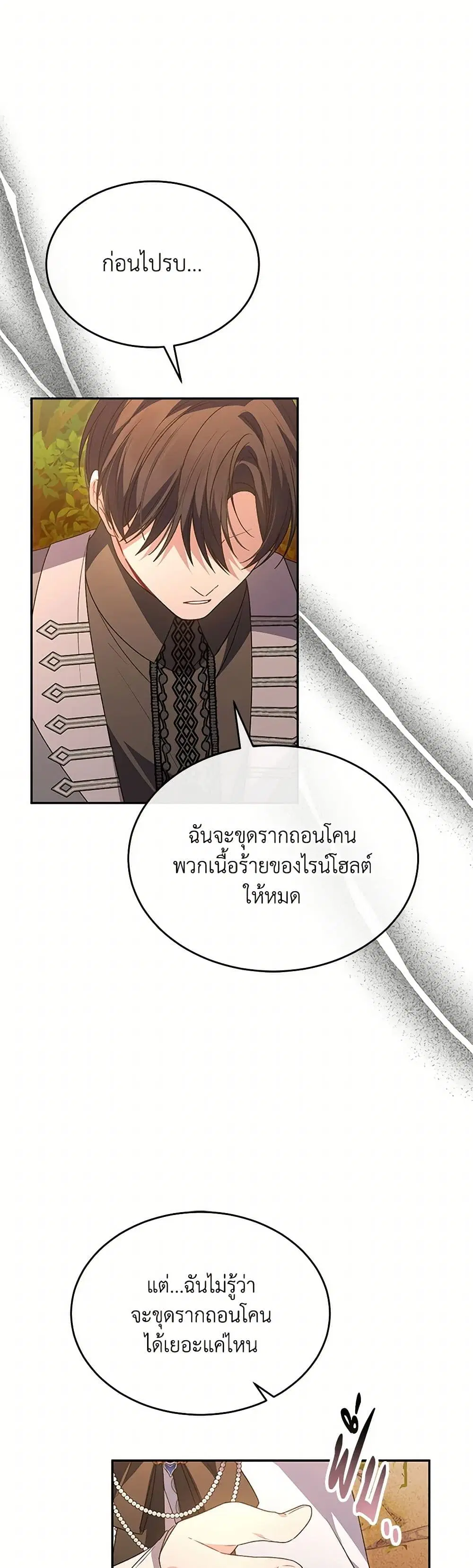 The Real Daughter Is Back ตอนที่ 116 หน้า 9