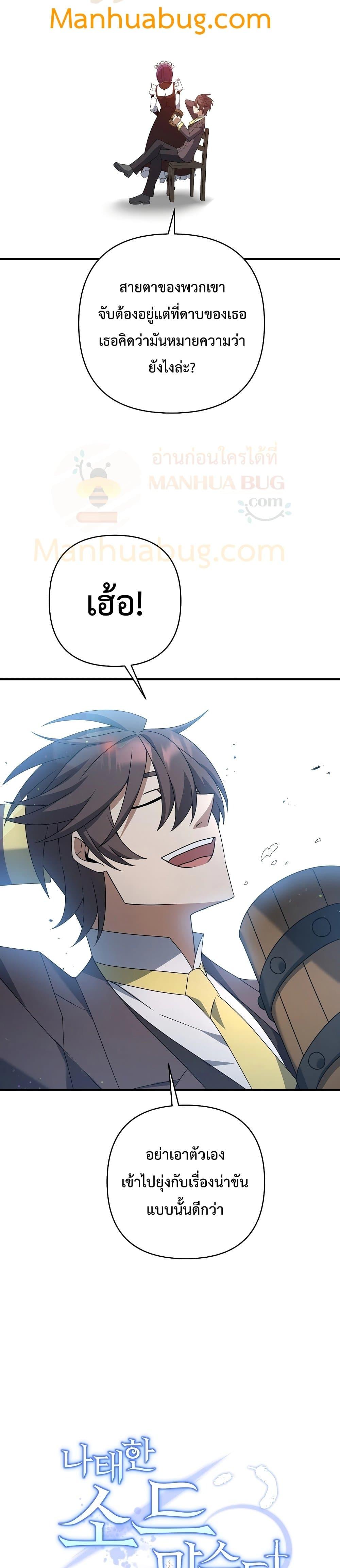 The Lazy Swordmaster ตอนที่ 14 หน้า 6