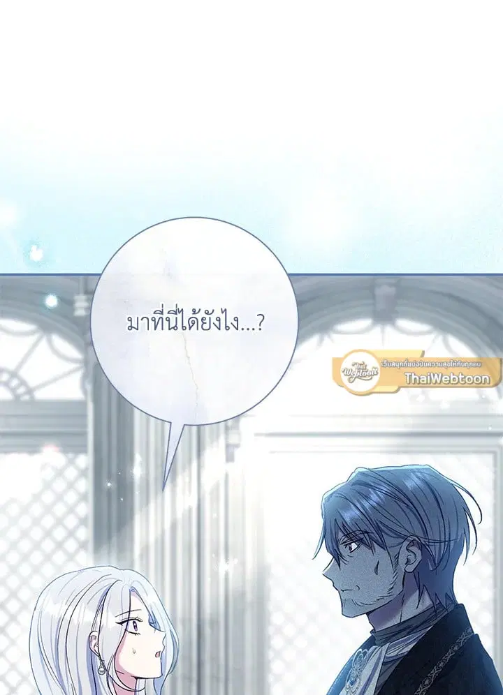 The Villain’s Match Is Too Perfect – คู่ดูตัวของนางร้ายเพอร์เฟกต์เกินไป ตอนที่ 75 หน้า 29