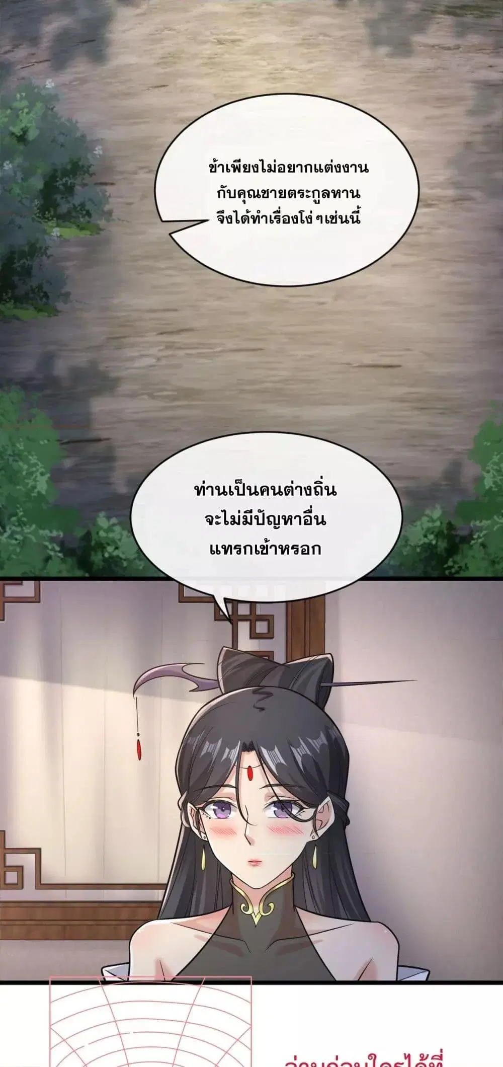 The Ten Great Emperors At The Beginning Are All My Apprentices ตอนที่ 34 หน้า 25