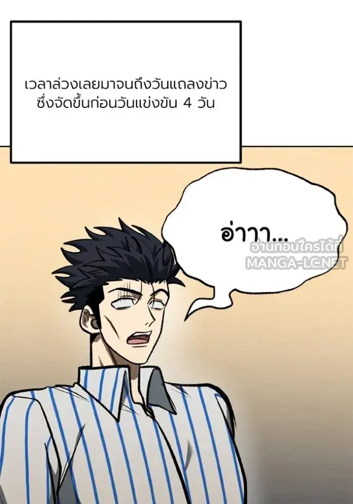King of the Octagon ตอนที่ 155 หน้า 51