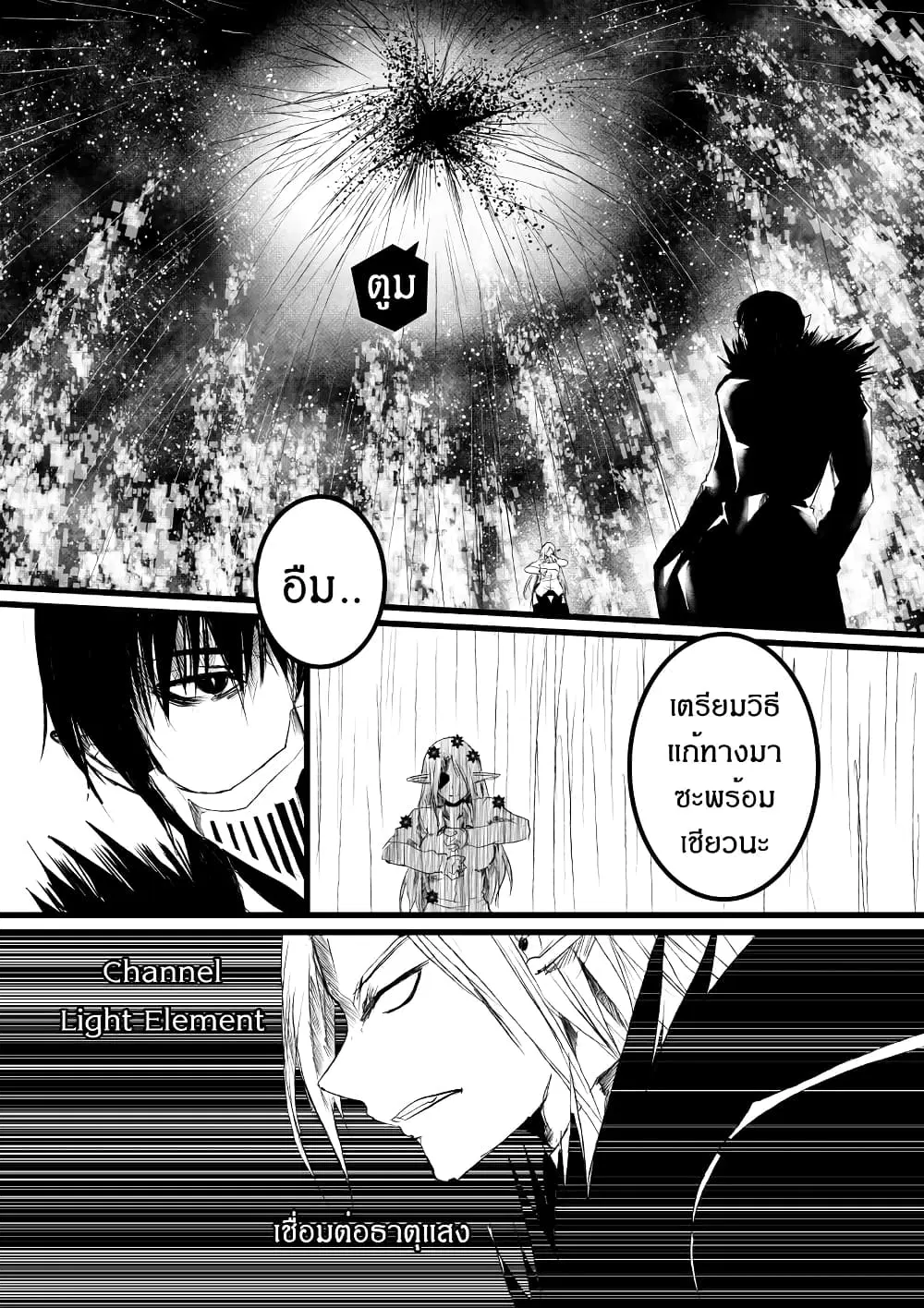 Path A waY ตอนที่ 178 หน้า 14