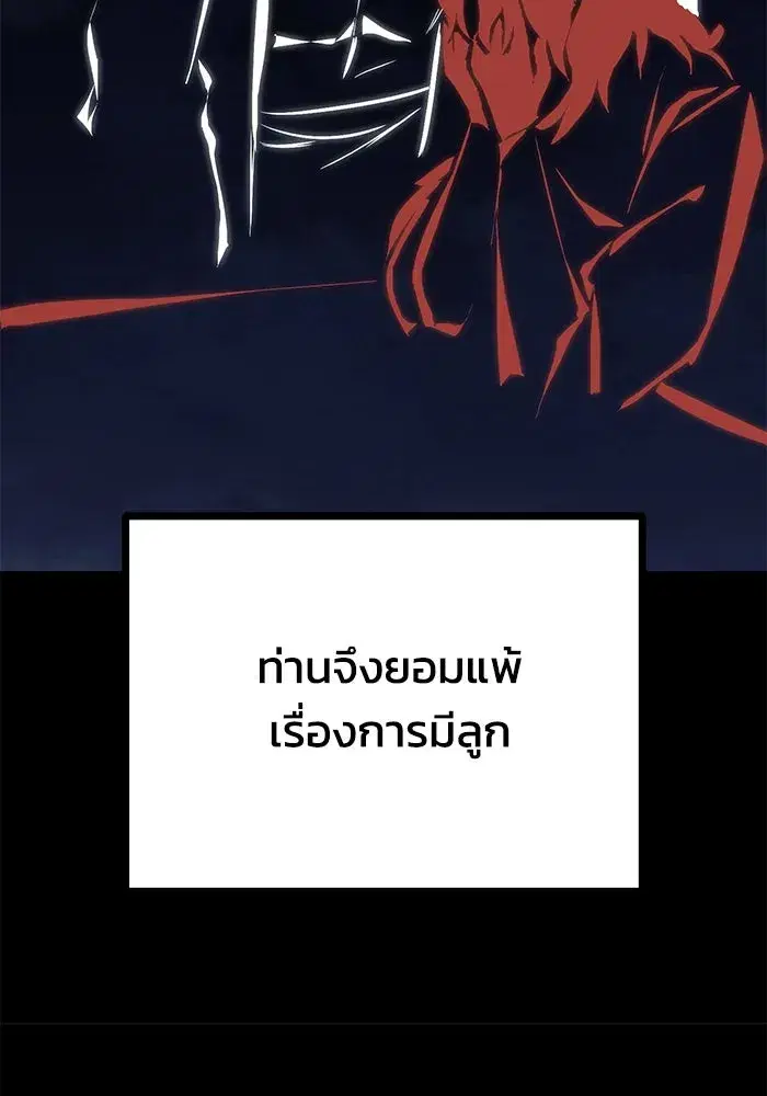 The Lazy Lord Masters the Sword ตอนที่ 79 หน้า 95