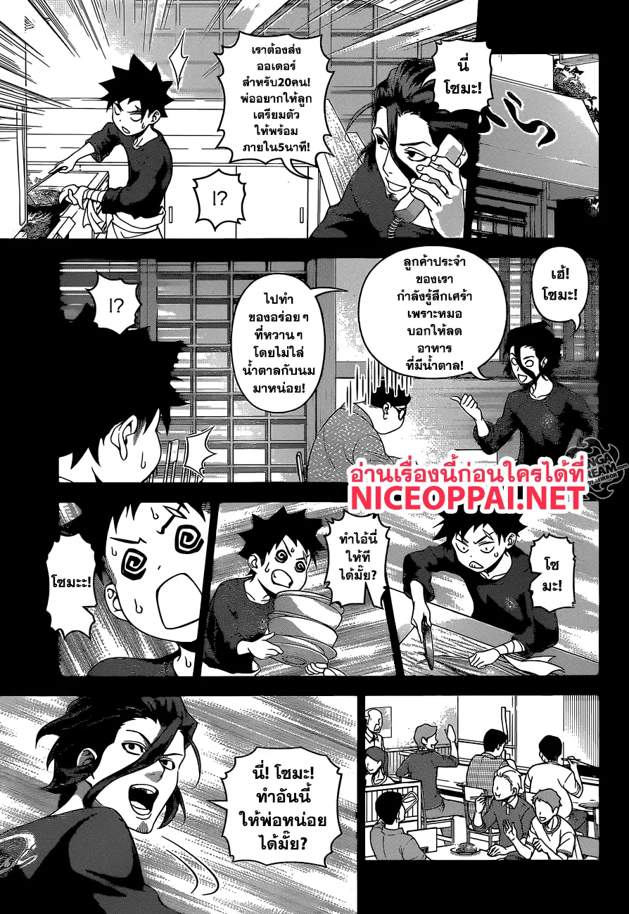 Shokugeki no Soma ตอนที่ 294 หน้า 12