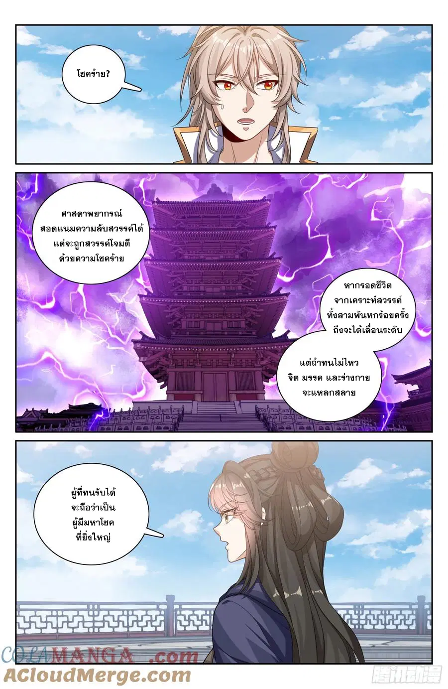 Nightwatcher ตอนที่ 332 หน้า 14