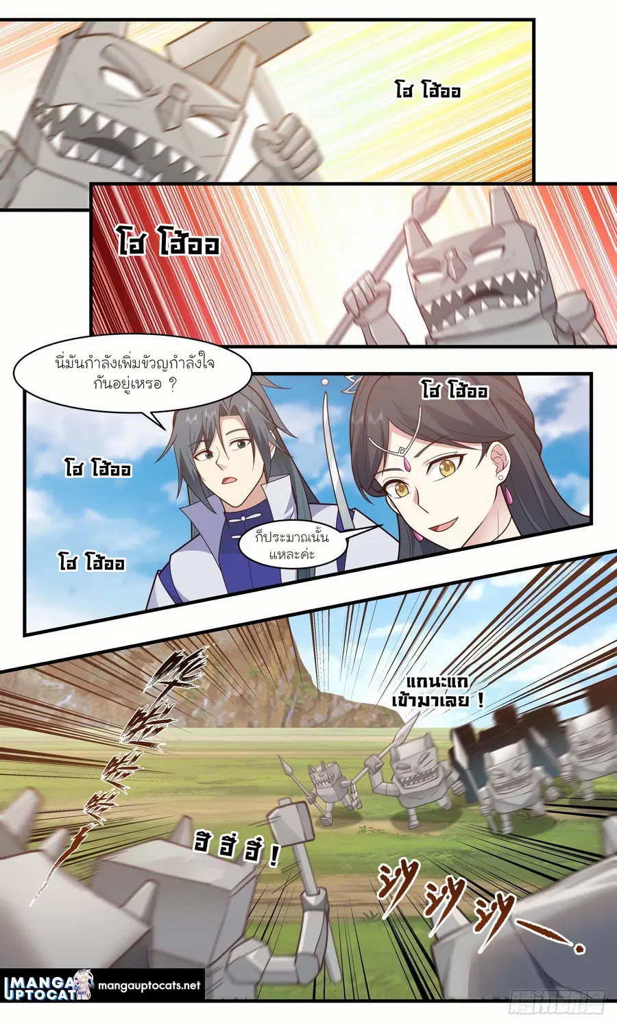 Martial Peak ตอนที่ 2934 หน้า 12