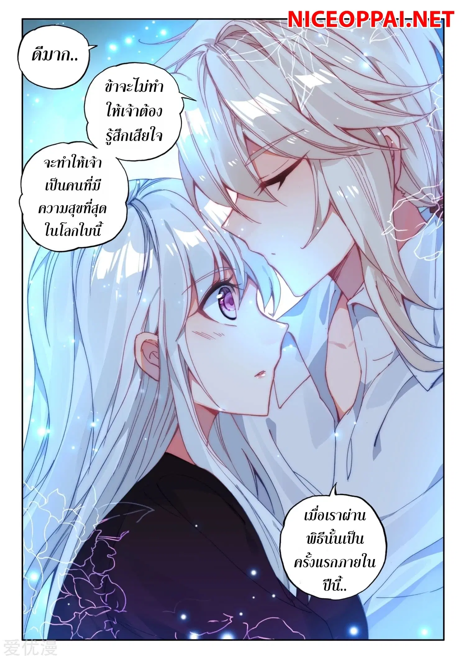 Shen Yin Wang Zuo ตอนที่ 172 หน้า 18