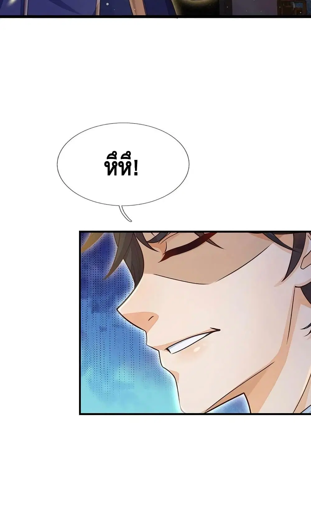 Opening to Supreme Dantian ตอนที่ 150 หน้า 9