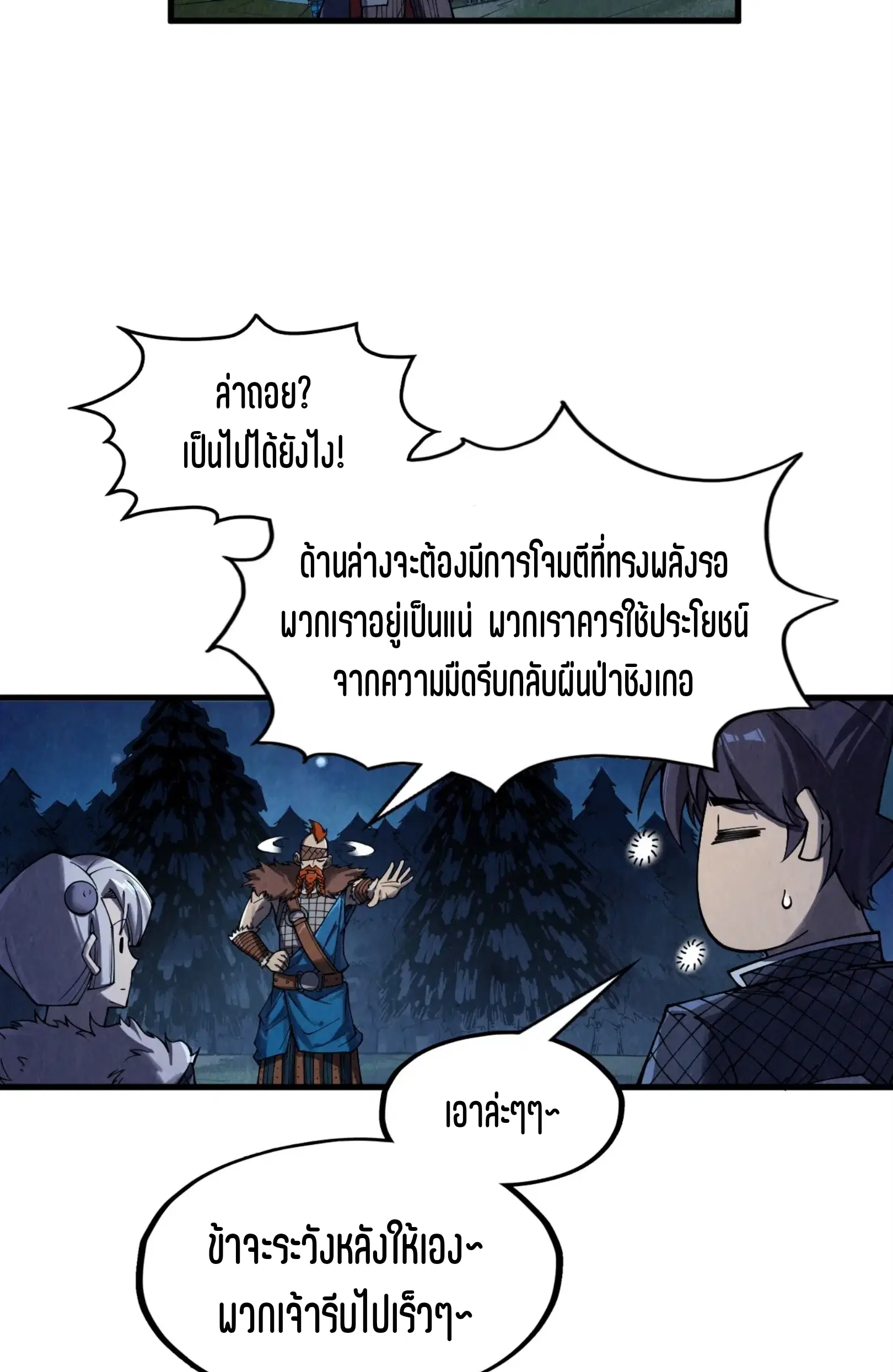 The Eternal Supreme ตอนที่ 297 หน้า 14