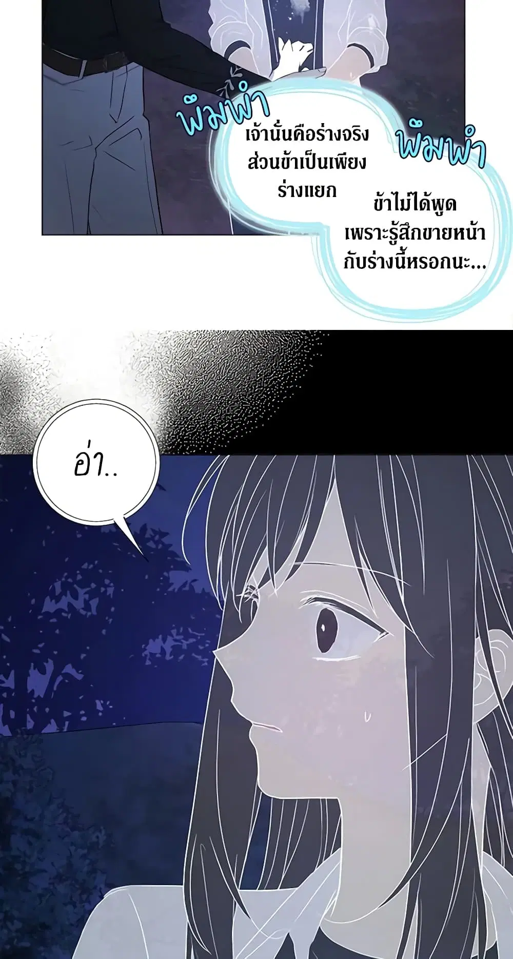 Seduce the Villain’s Father ตอนที่ 121 หน้า 40