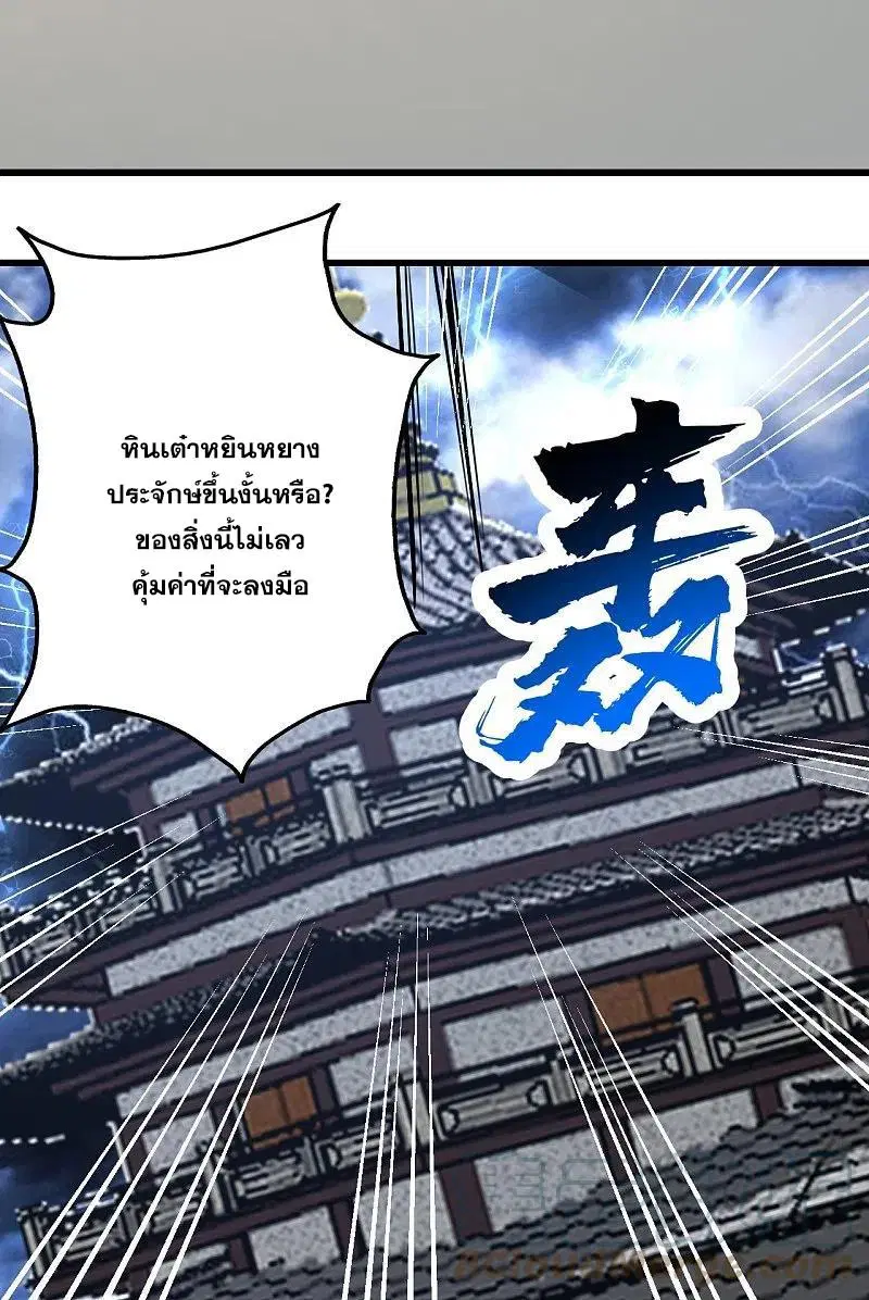 Matchless Emperor ตอนที่ 324 หน้า 20