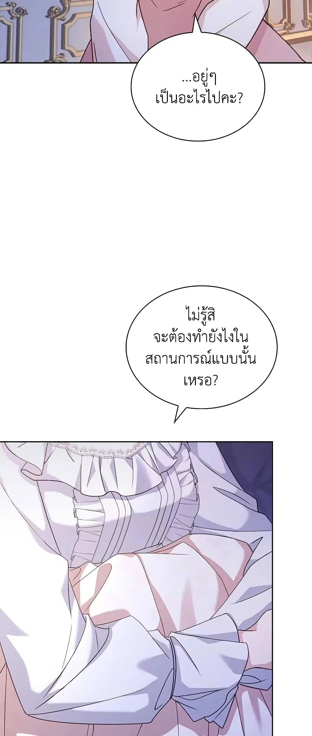The Lady Needs a Break ตอนที่ 99 หน้า 24