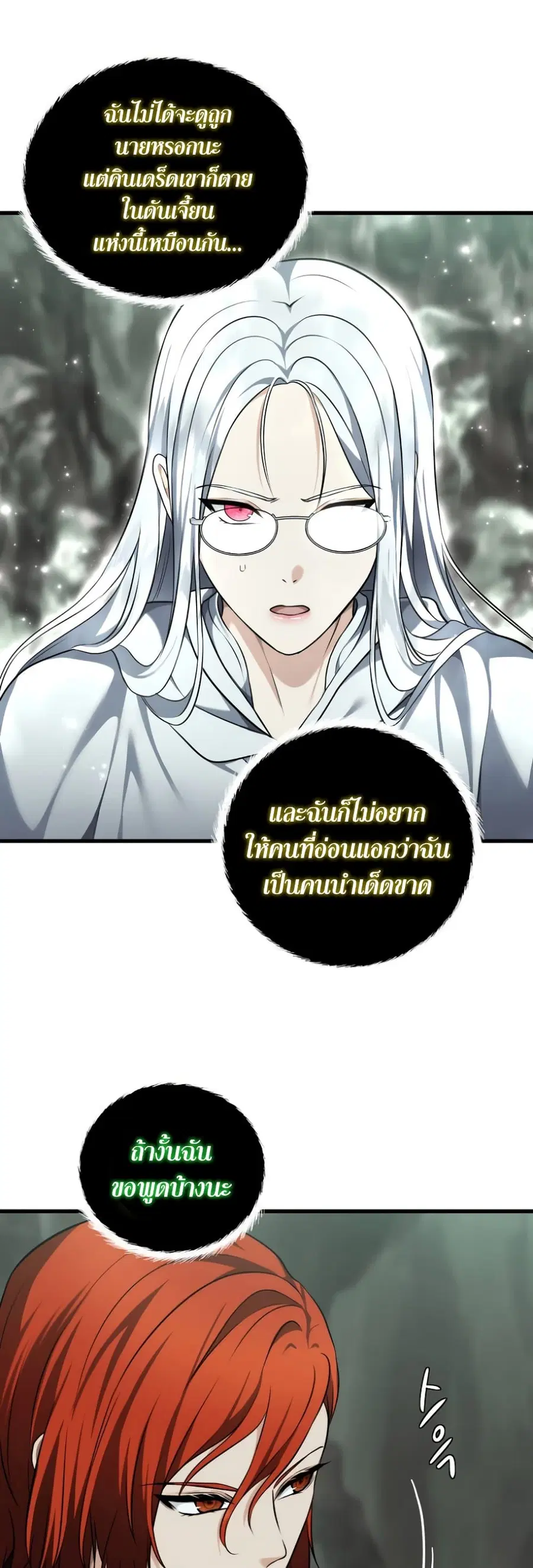 Ranker Who Lives A Second Time ตอนที่ 114 หน้า 17