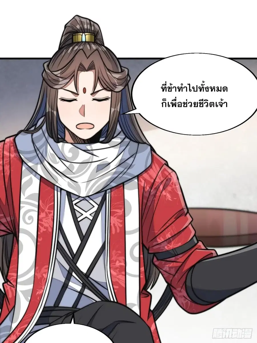 I’m Really Not the Son of Luck ตอนที่ 23 หน้า 26