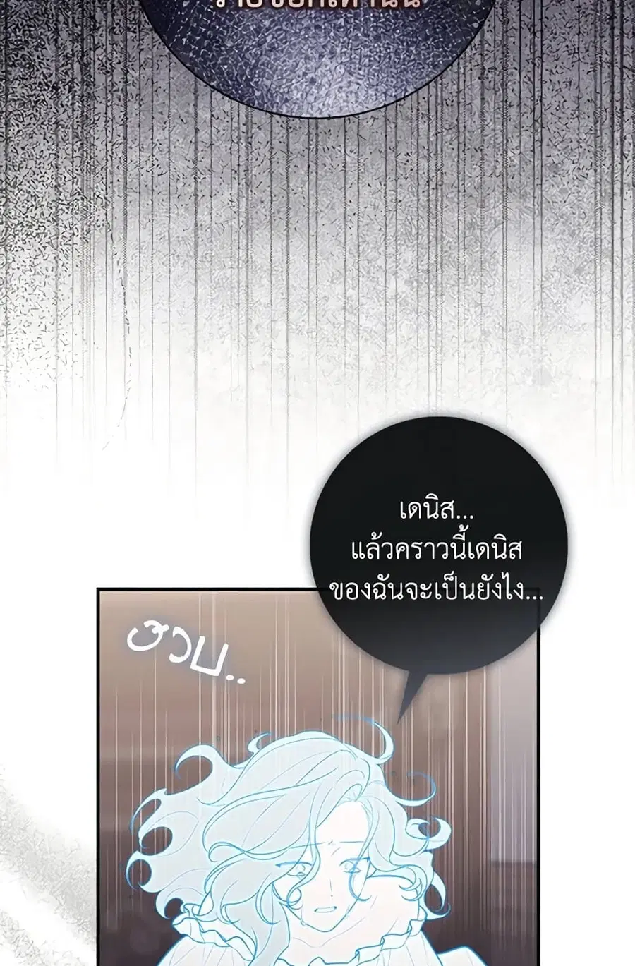 Fortune-Telling Lady ตอนที่ 83 หน้า 29