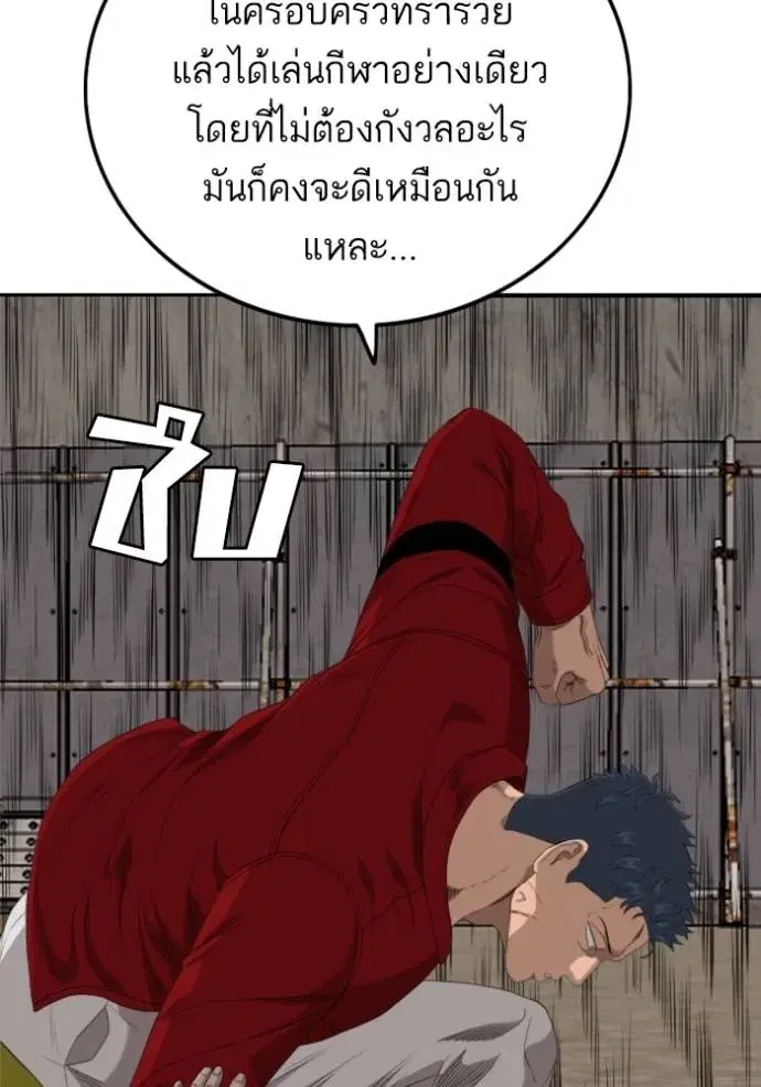 Bad Guy ตอนที่ 237 หน้า 143