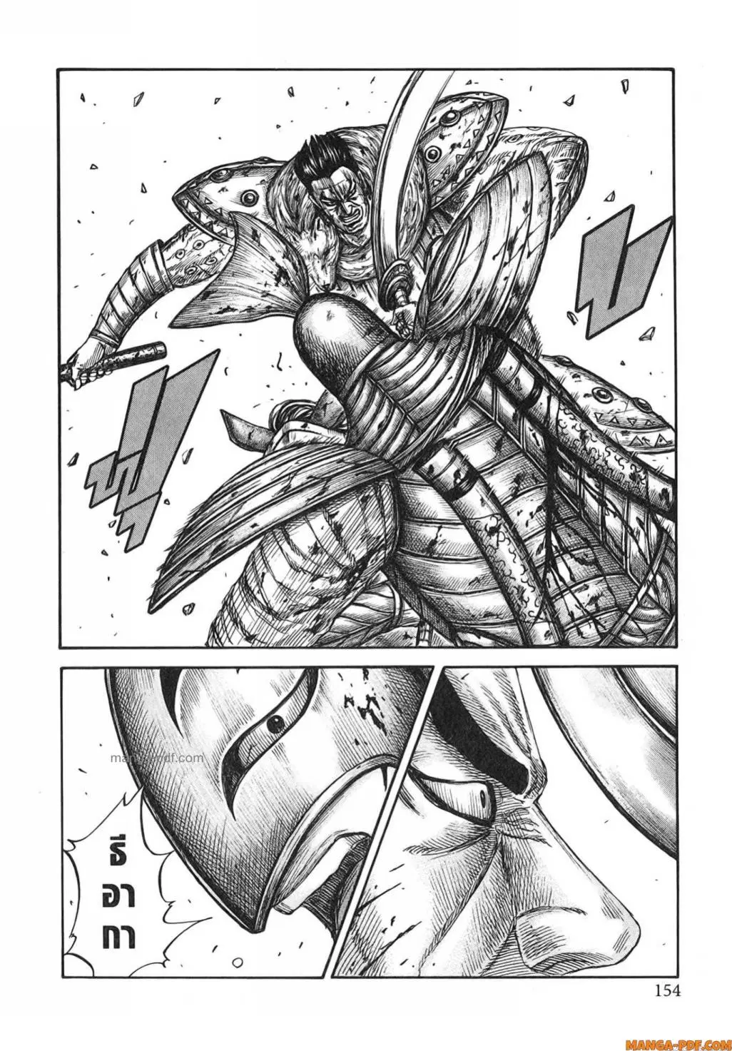 Kingdom ตอนที่ 787 หน้า 8
