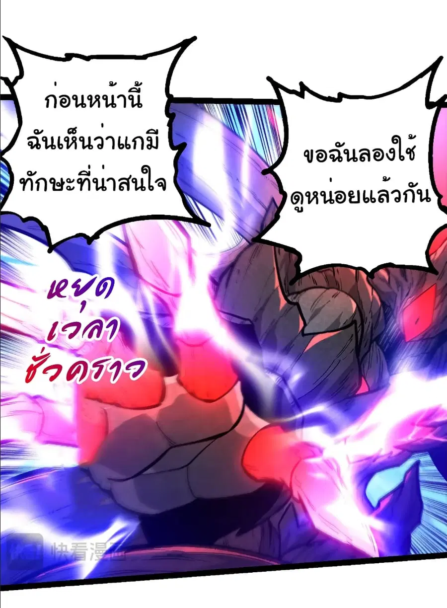 Evolution Begins With A Big Tree ตอนที่ 372 หน้า 21