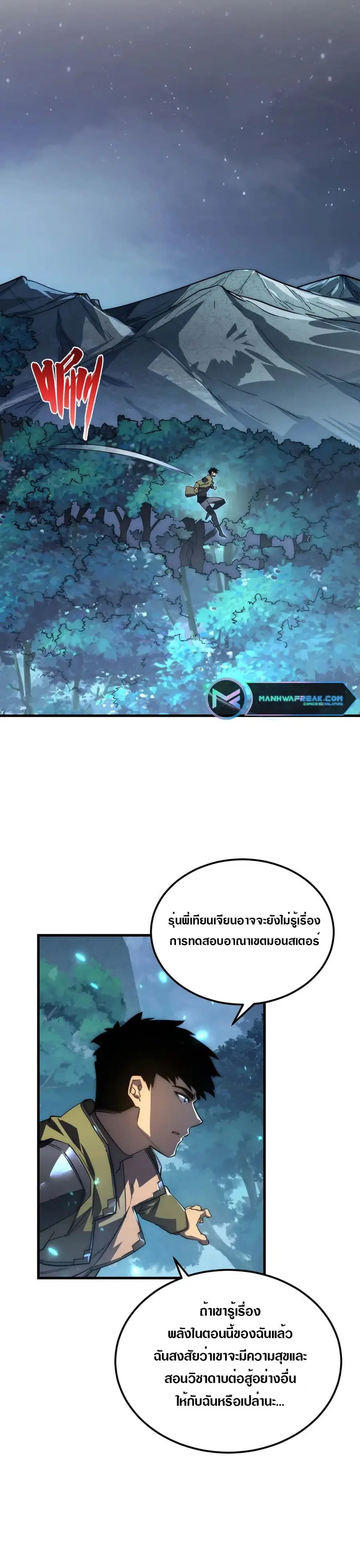 Rise From The Rubble ตอนที่ 165 หน้า 22