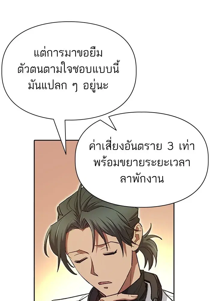 The S-Classes That I Raised (My S-Class Hunters) ตอนที่ 131 หน้า 35